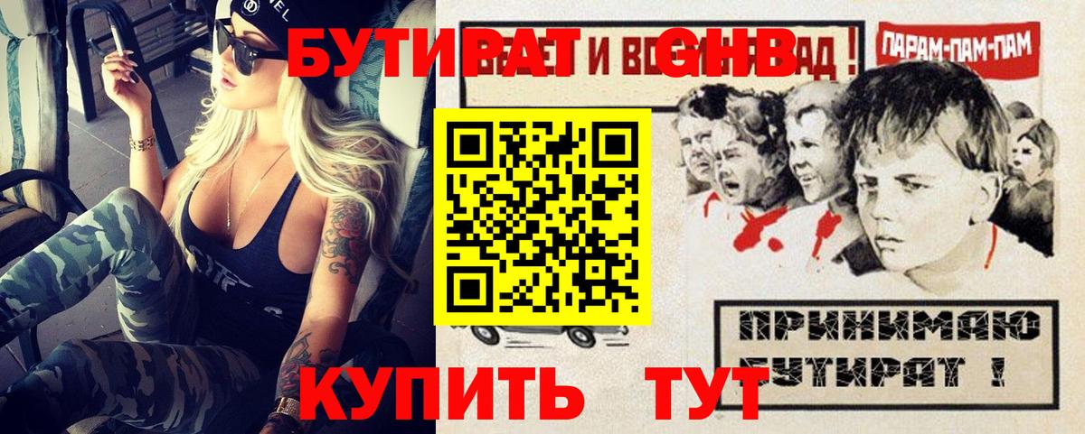 Бутират бутандиол  Бутират  Ростов-на-Дону  Вход с VPN 