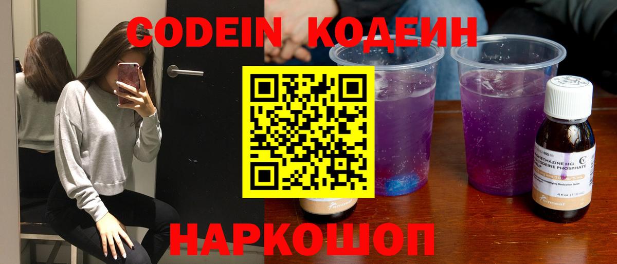 Ростов-на-Дону  Кодеин напиток Lean (лин)  Вход с VPN 