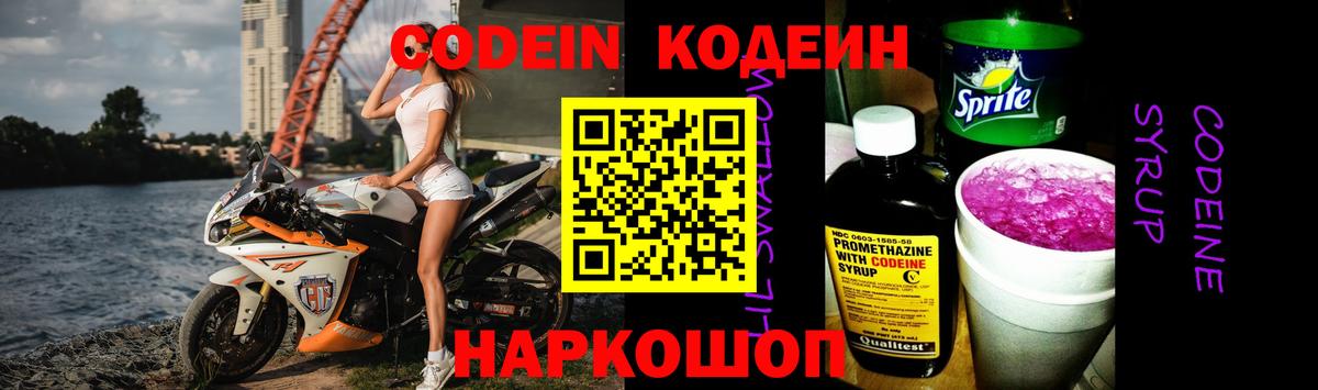 Кодеиновый сироп Lean напиток Lean (лин) Ростов-на-Дону